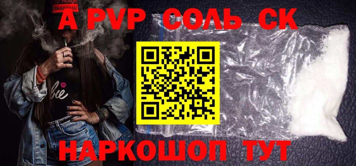 Alpha PVP СК Усть-Кут