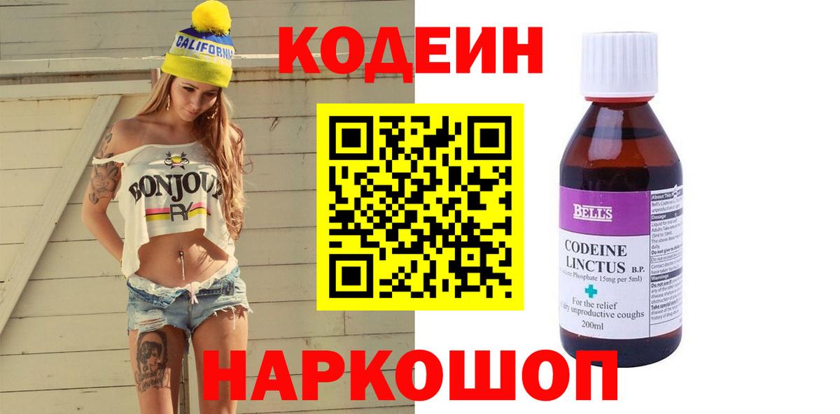 Усть-Кут  Кодеин Purple Drank  Вход с VPN 