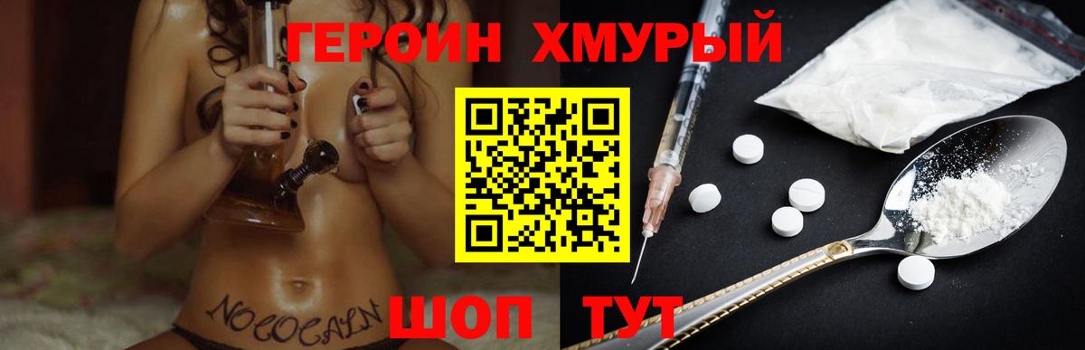 ГЕРОИН Heroin  Героин  Усть-Кут  Вход с VPN 