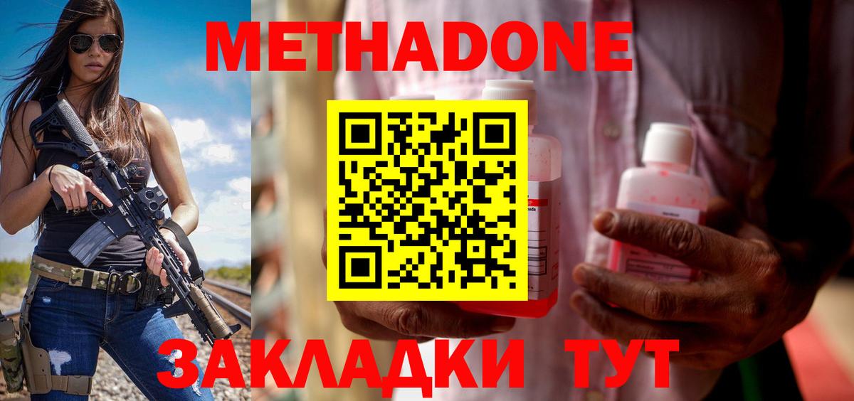 МЕТАДОН кристалл  Метадон мёд  Вход с VPN  Усть-Кут 