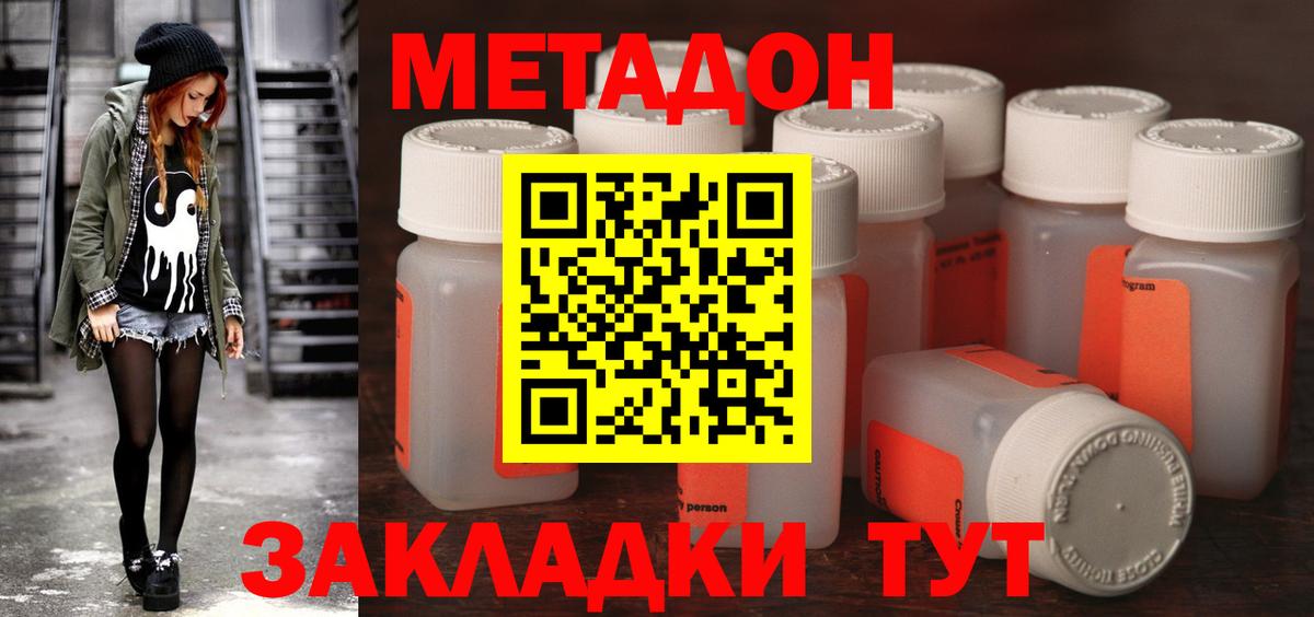 Метадон кристалл Усть-Кут