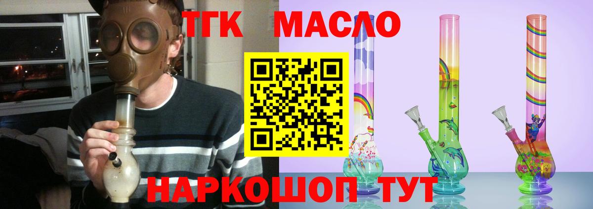 Дистиллят ТГК вейп  Вход с VPN  Дистиллят ТГК концентрат  Усть-Кут 